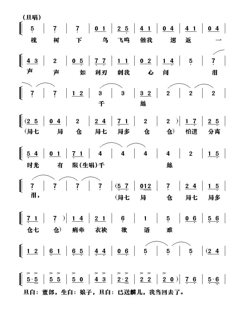 [粤剧] 天仙配之重逢（包献国制谱版）
