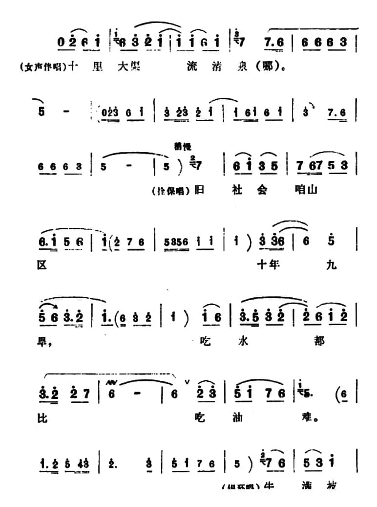 走一道岭来翻过一架山（《朝阳沟》拴保、银环与众同学对唱）