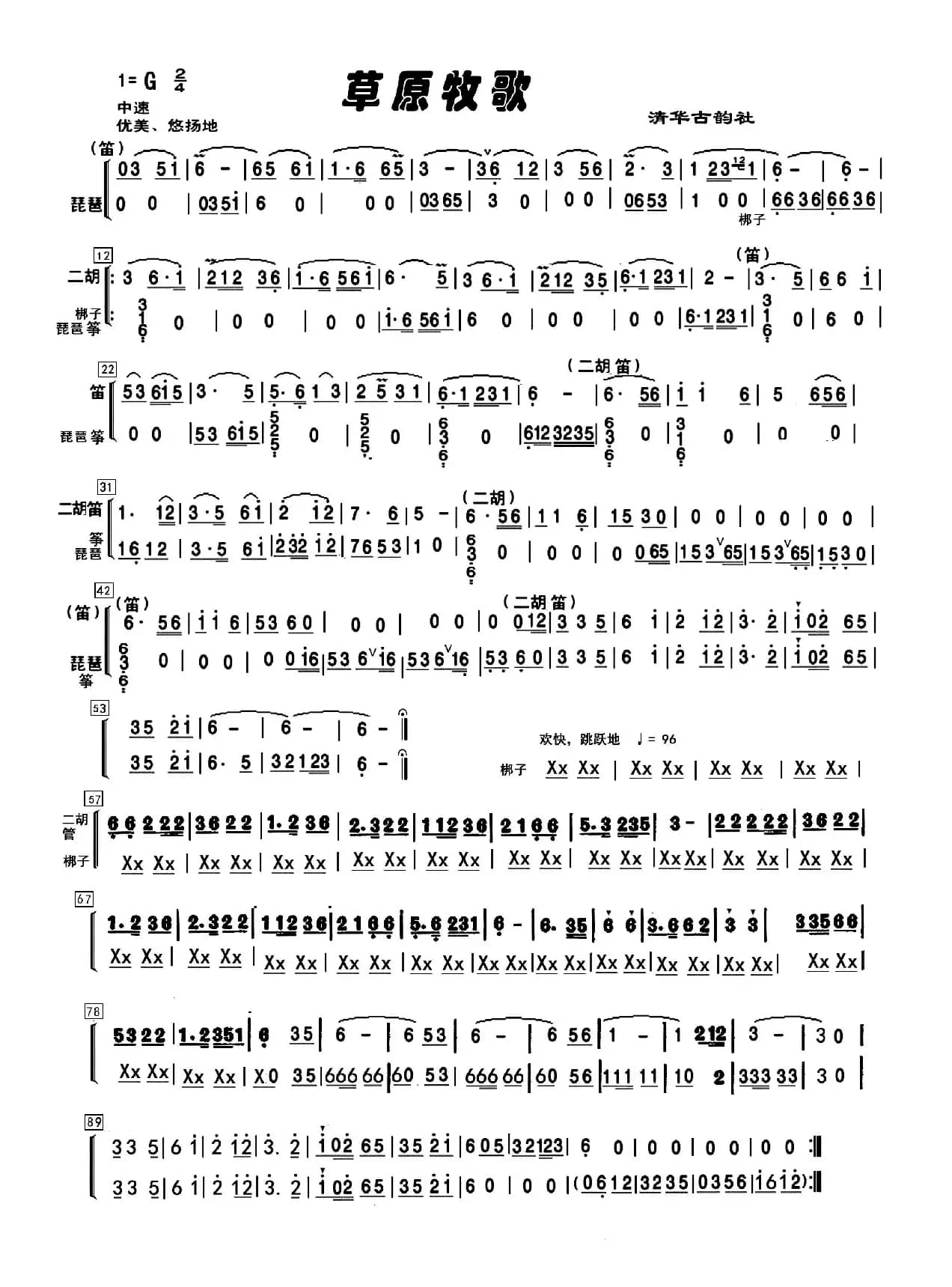 草原牧歌（三重奏）