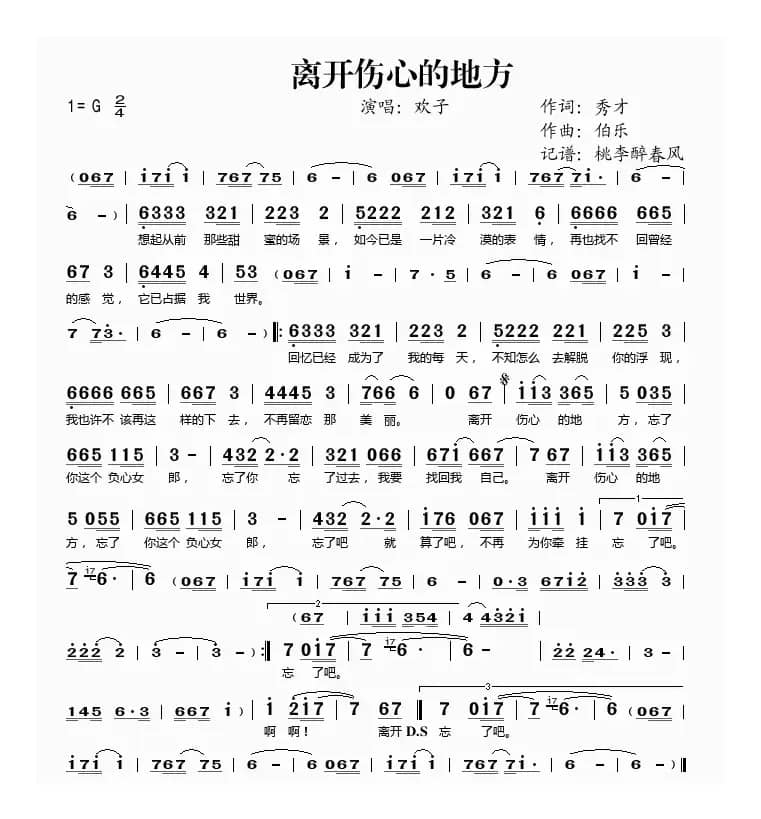 离开伤心的地方