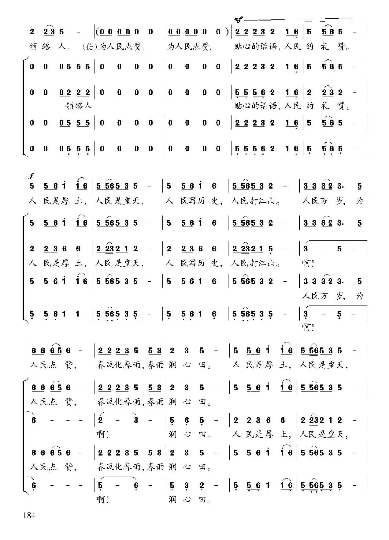 为人民点赞（李昌明词 程源曲）