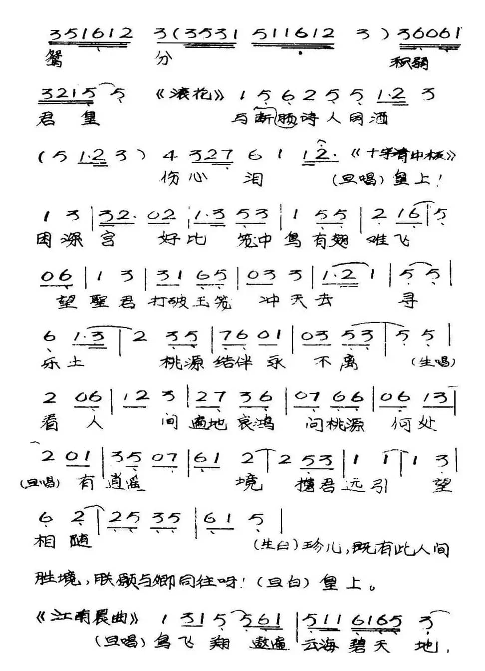 [粤曲]瀛台残梦 