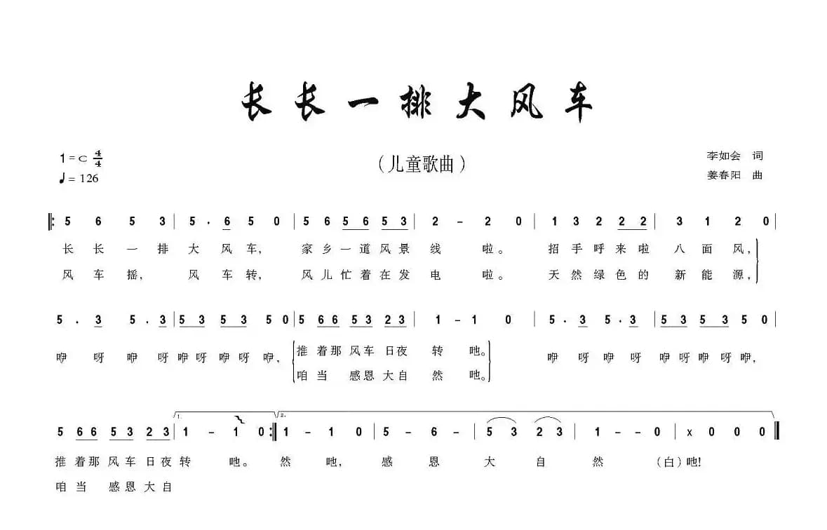 长长一排大风车