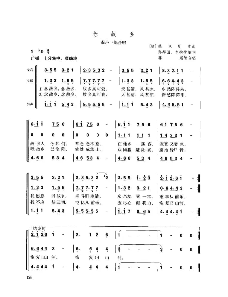 念故乡（混声三部合唱）
