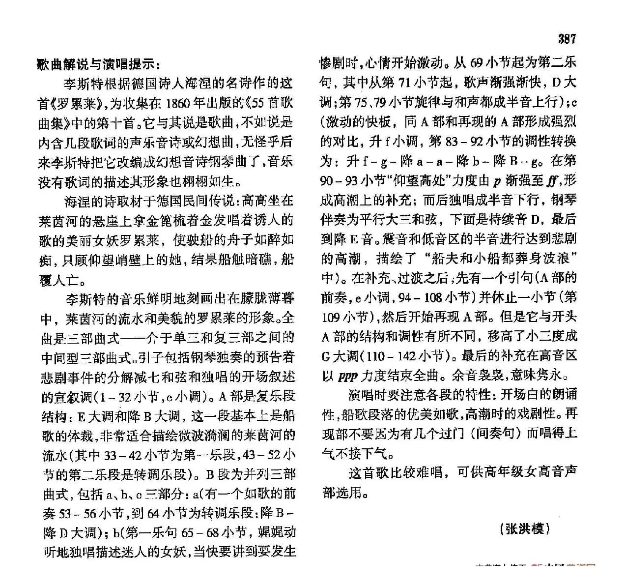 声乐教学曲库4-[匈]69罗累莱（正谱）