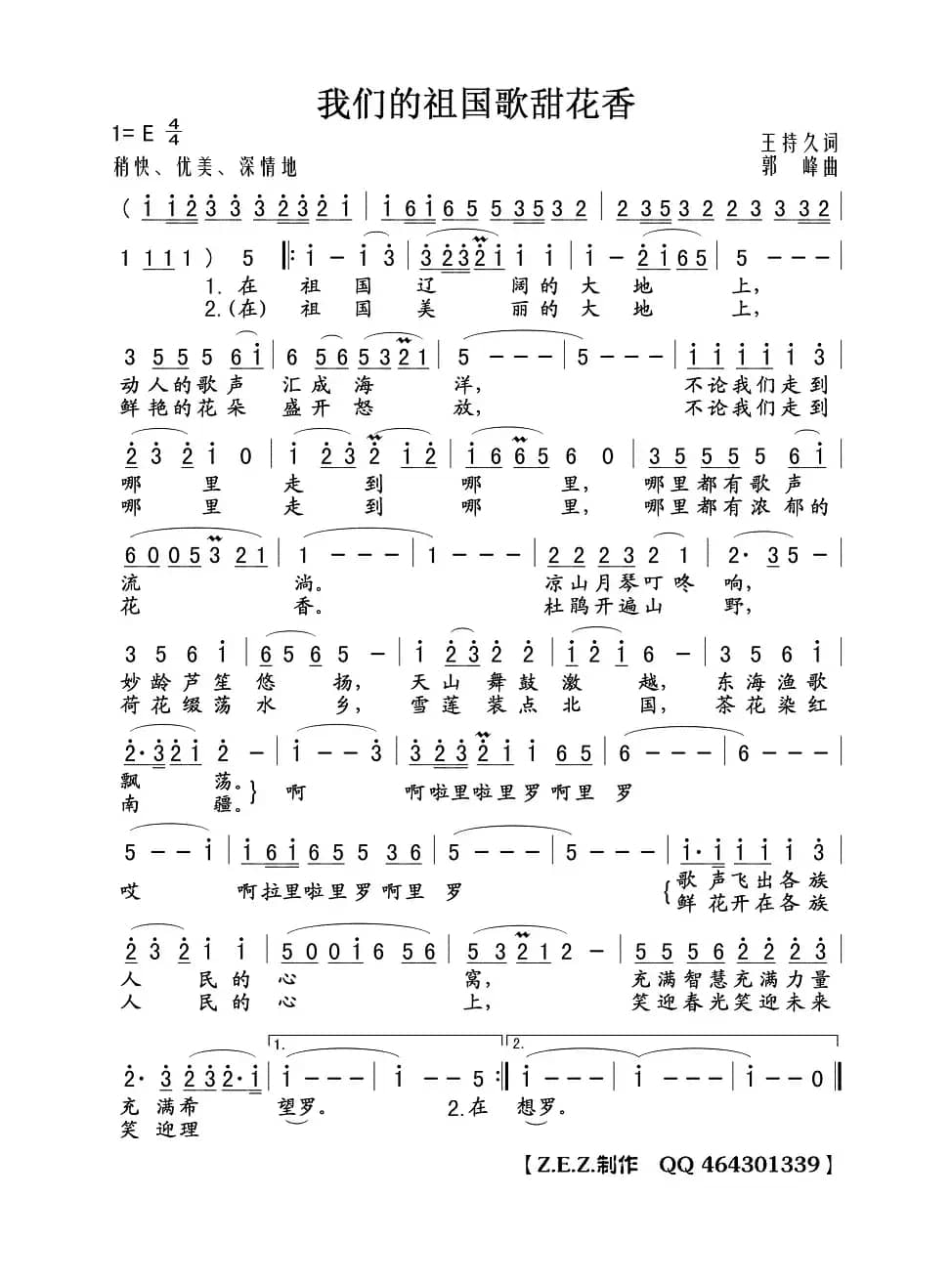 我们的祖国歌甜花香