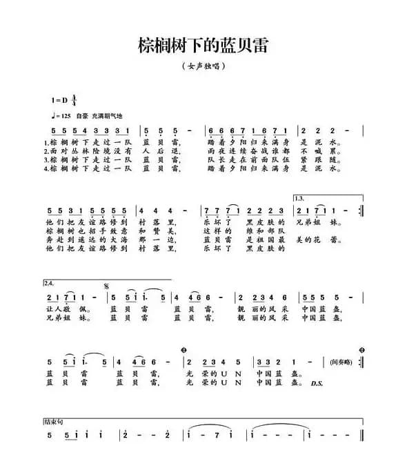 棕榈树下的蓝贝雷