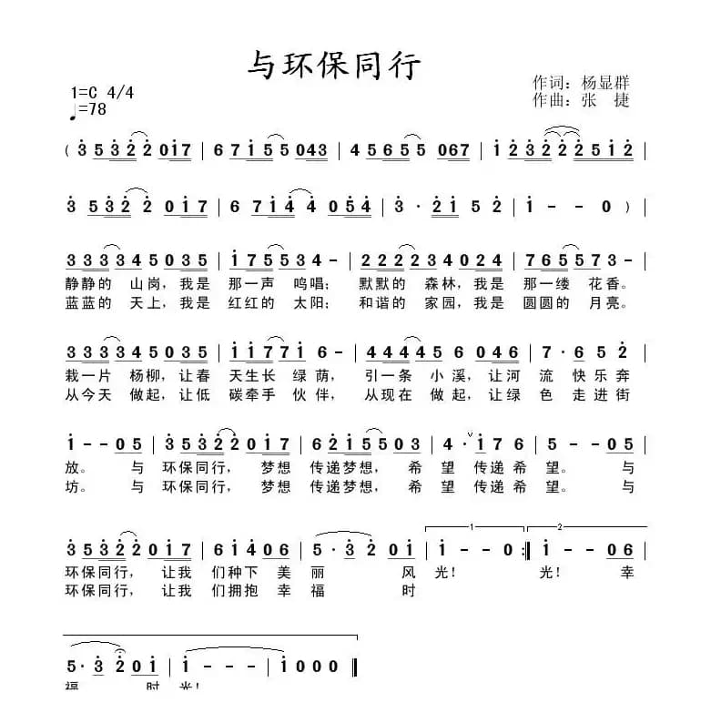 与环保同行