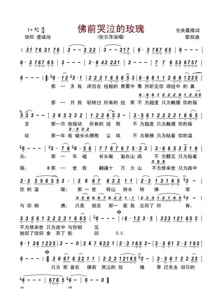 佛前哭泣的玫瑰