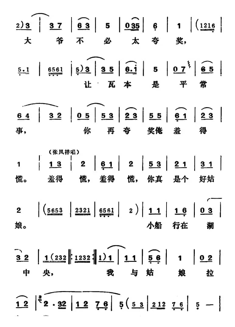 [吕剧]三回船（全本）