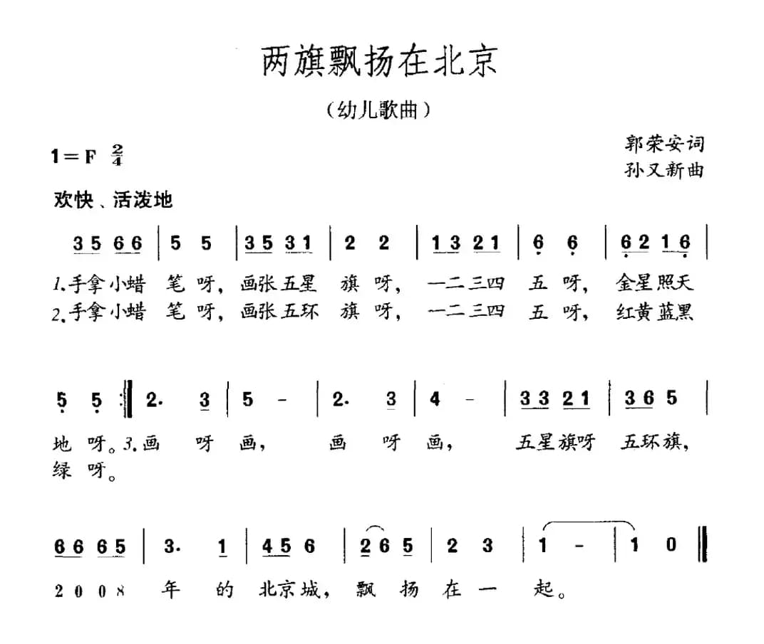 两旗飘扬在北京
