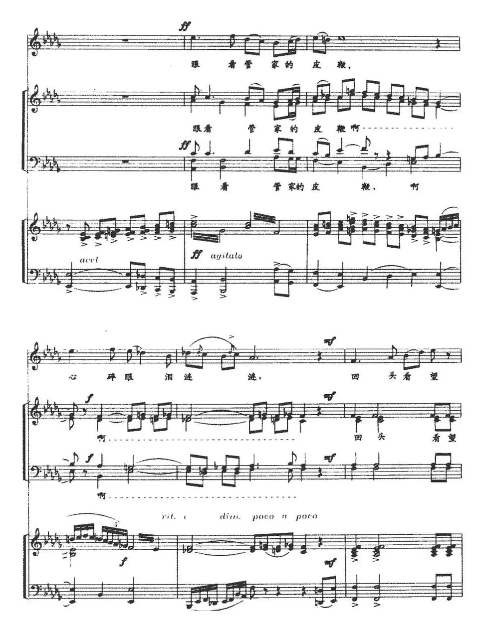 巴贞的苦歌（正谱）