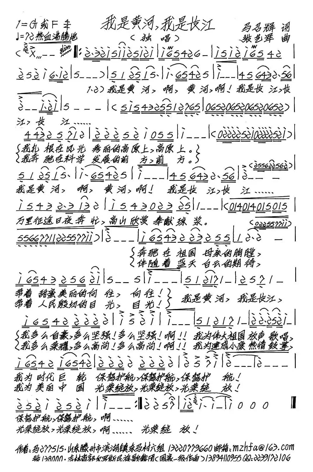 我是黄河，我是长江