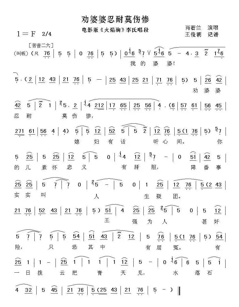 [秦腔]劝婆婆忍耐莫伤惨（秦腔电影《火焰驹》李氏唱段）