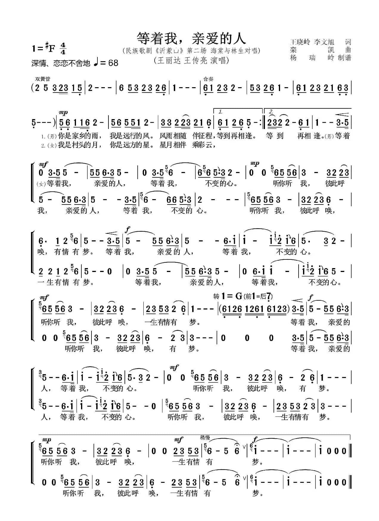 等着我，亲爱的人（歌剧《沂蒙山》）