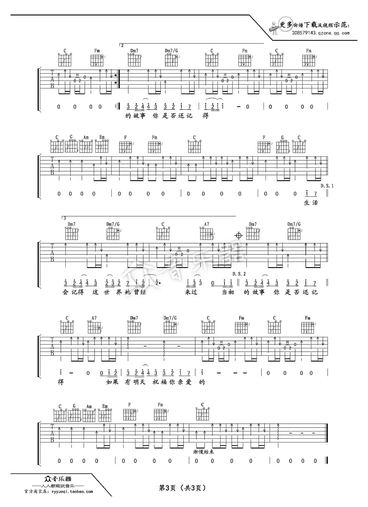 老男孩吉他谱六线谱（筷子兄弟）