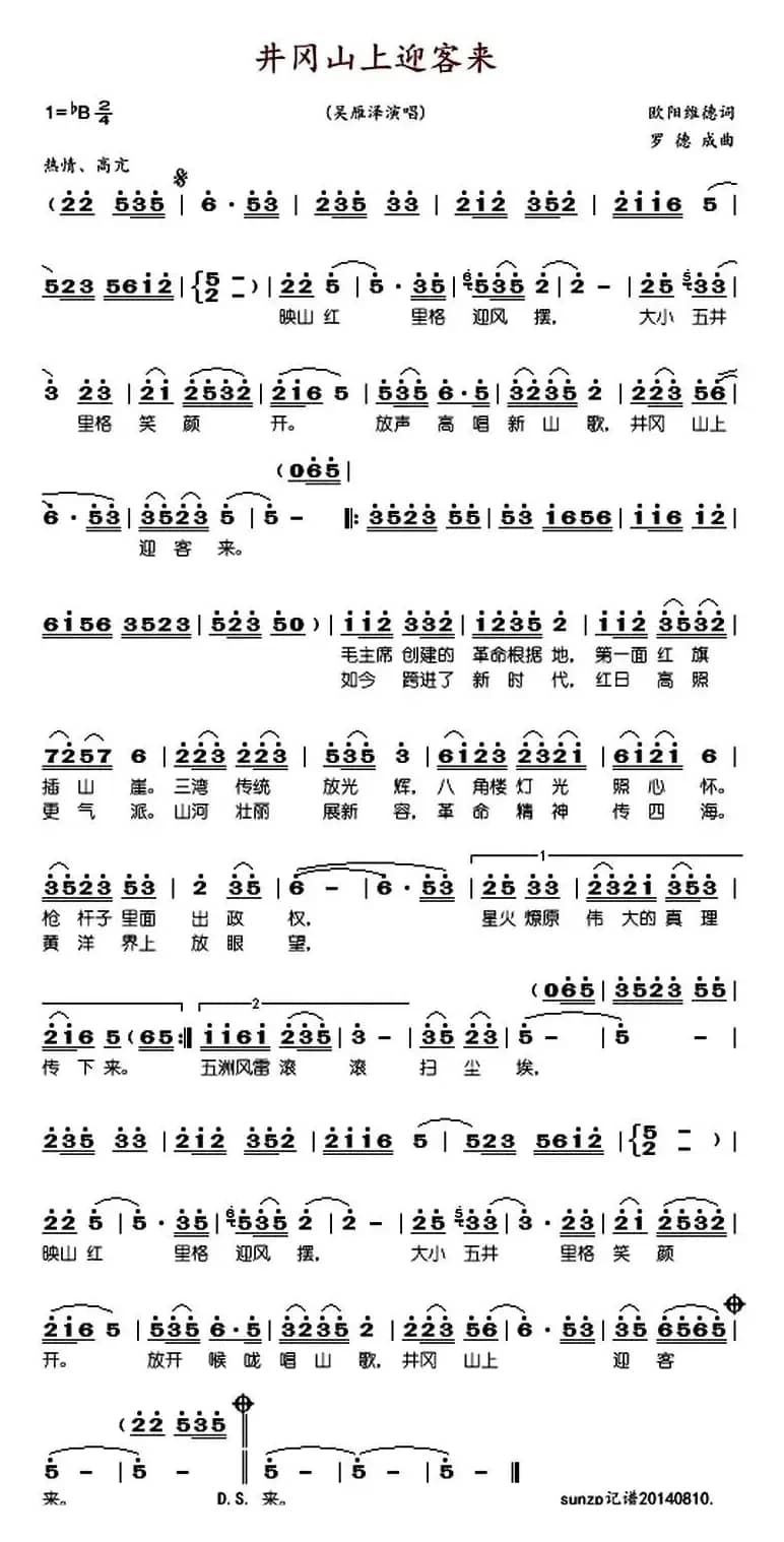 井冈山上迎客来