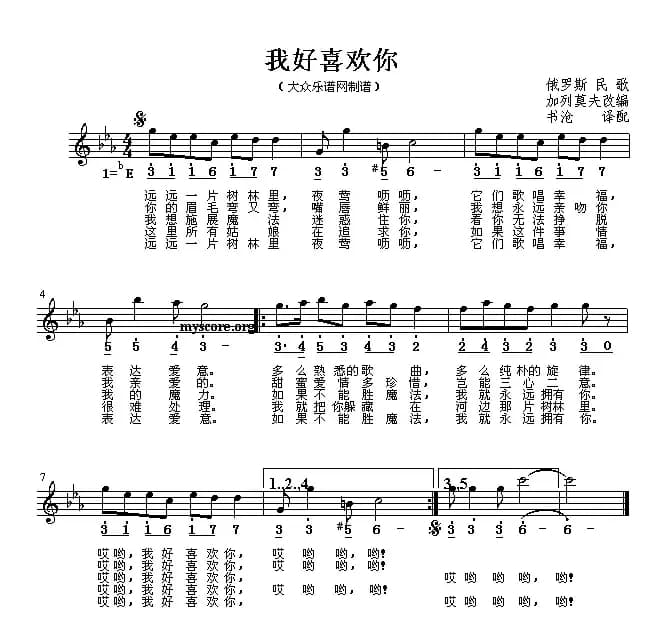 [俄]我好喜欢你（线简谱混排版 ）