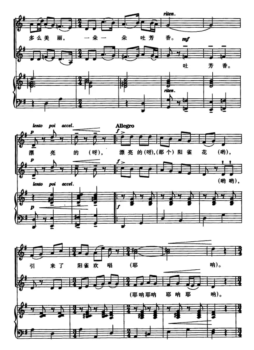 春天来到田野上（领唱与童声二部合唱、正谱）