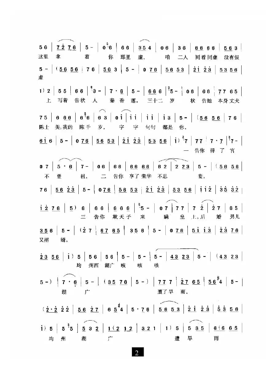 见千岁（《铡美案》选段）