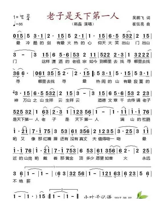 老子是天下第一人