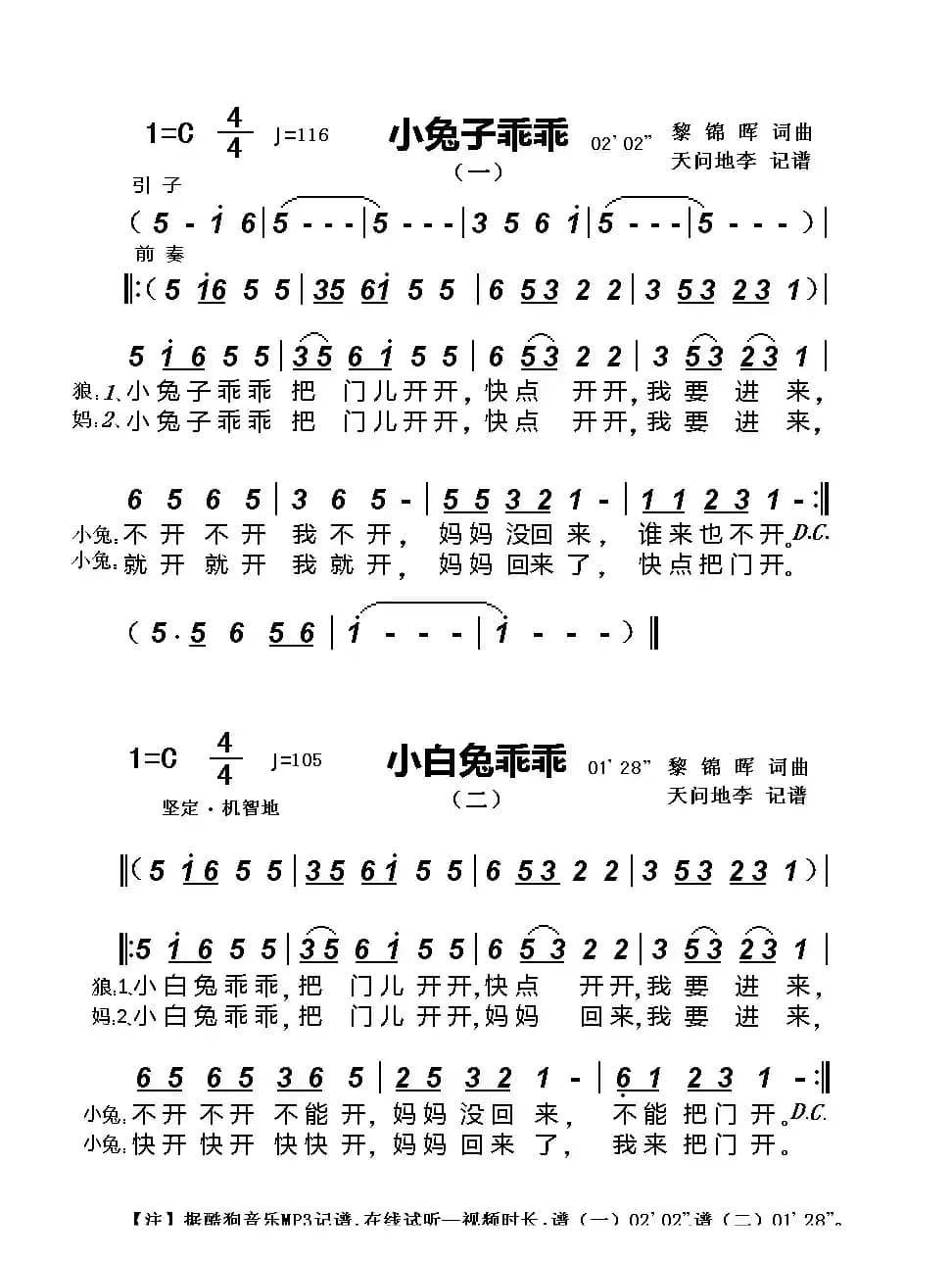 小兔子乖乖(儿歌二首)