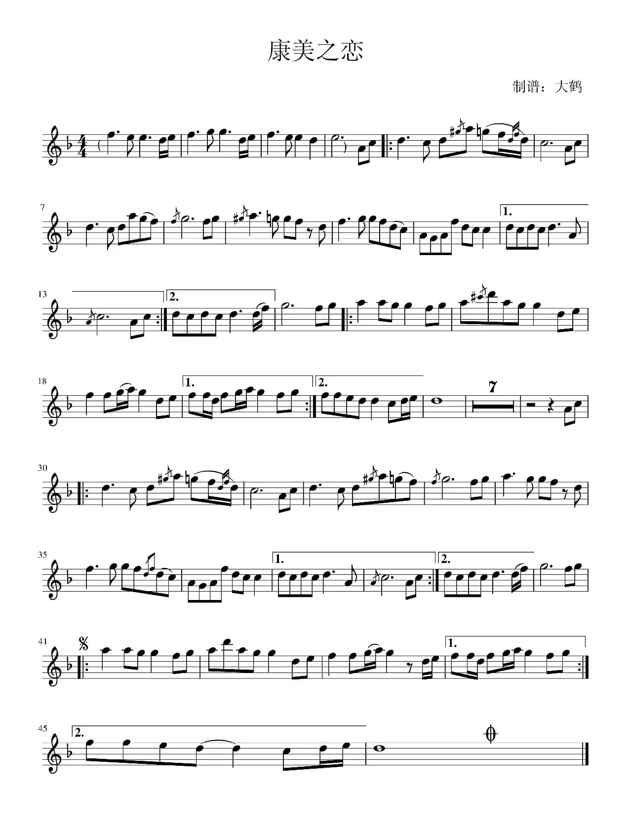 康美之恋（中音萨克斯）