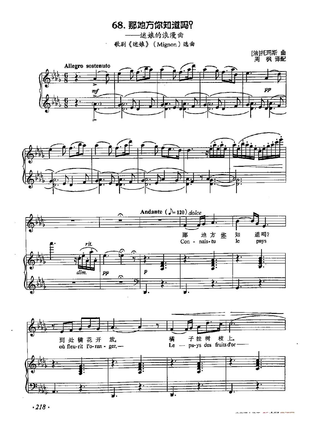 丁小琴编-68那地方你知道吗？（正谱）