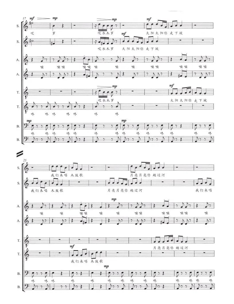 木鼓歌（无伴奏混声合唱、五线谱）