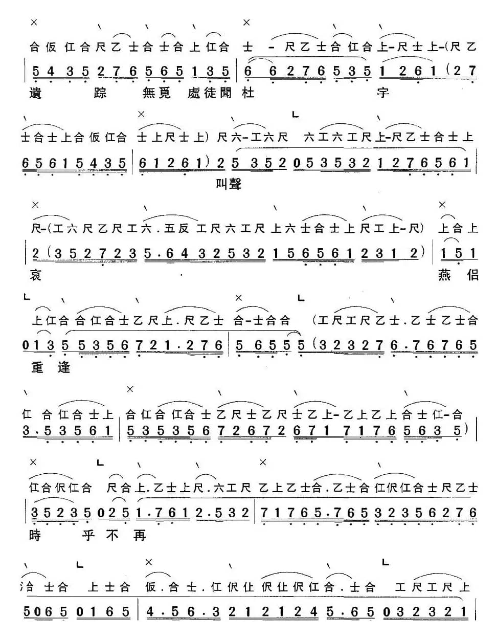 [粤曲]梦断香销四十年之再进沈园（工尺谱+简谱）