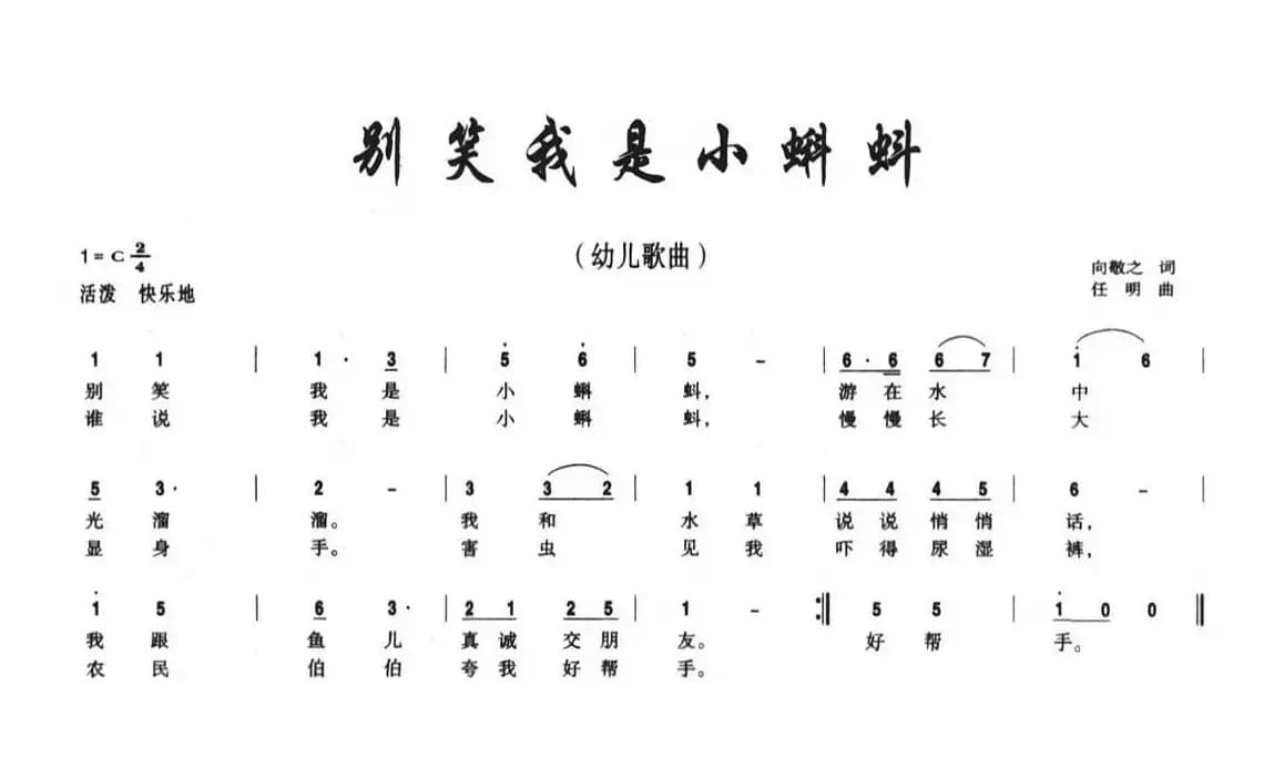 别笑我是小蝌蚪