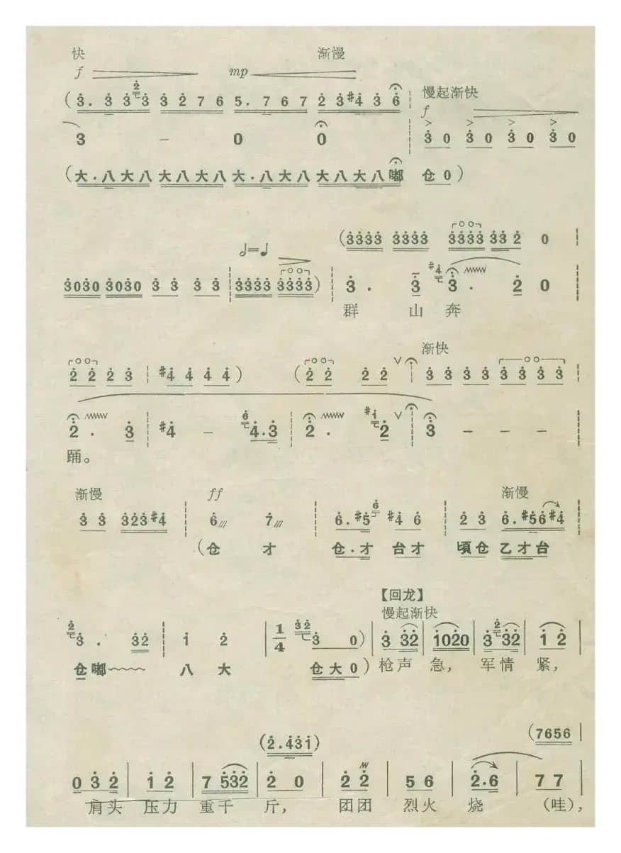 乱云飞（现代京剧《杜鹃山》柯湘唱腔）