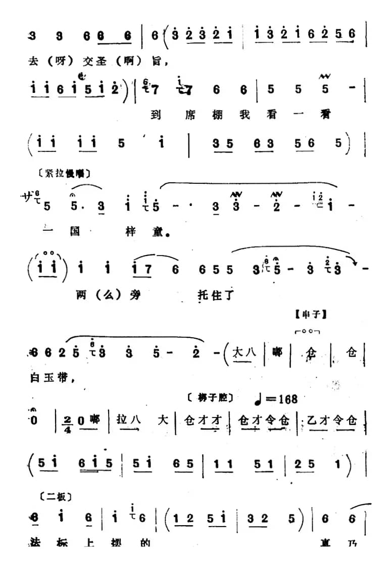 [四股弦]庆阳城来了李丞相（选自《出庆阳》李广唱段）