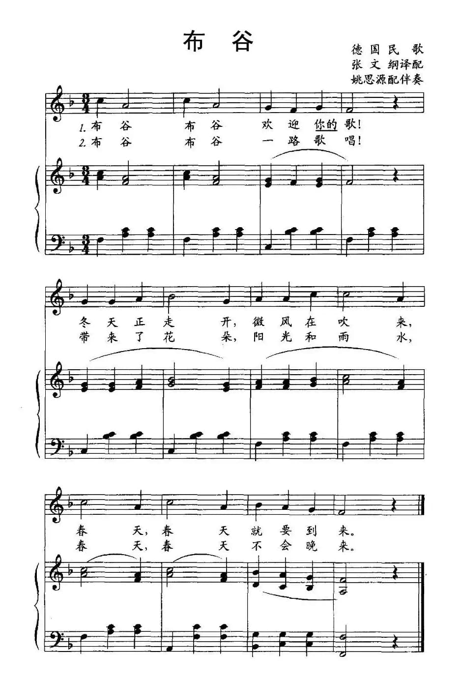 [德] 布谷（正谱）