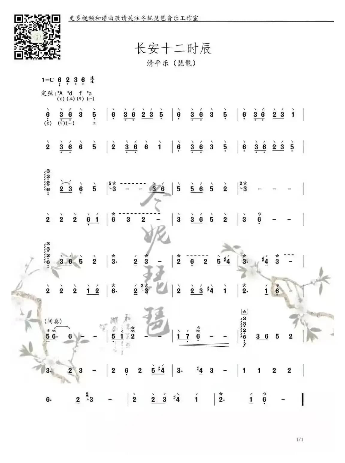 清平乐/长安十二时辰