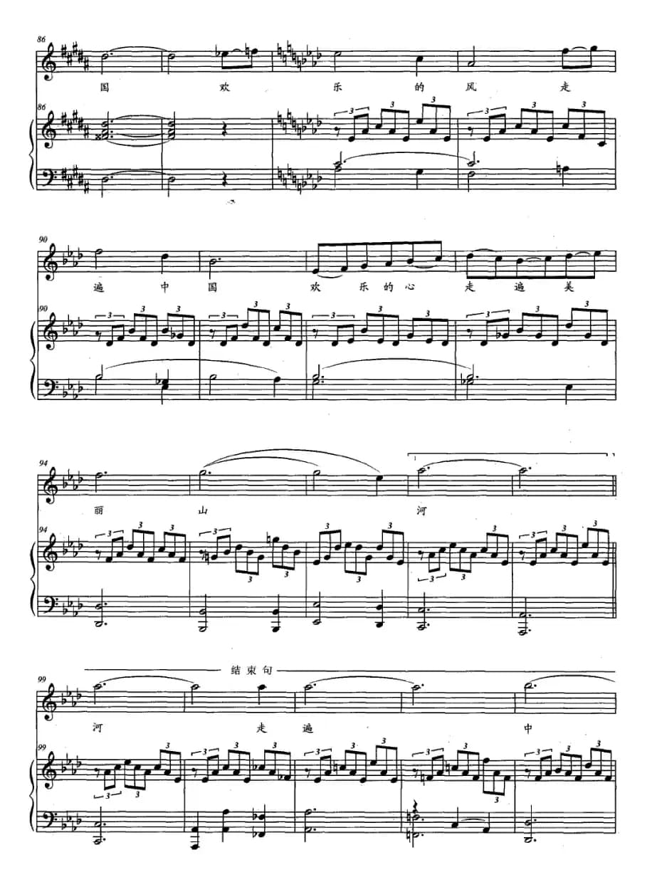 走遍中国（张名河词 曲致正曲、正谱）