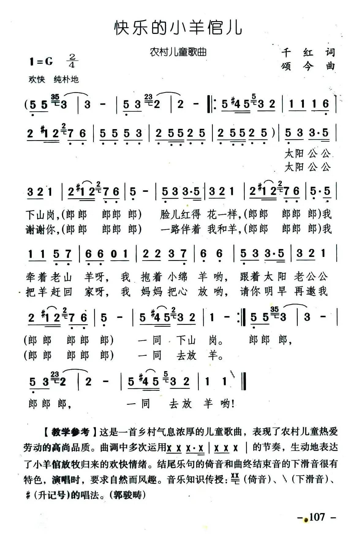 快乐的小羊倌儿