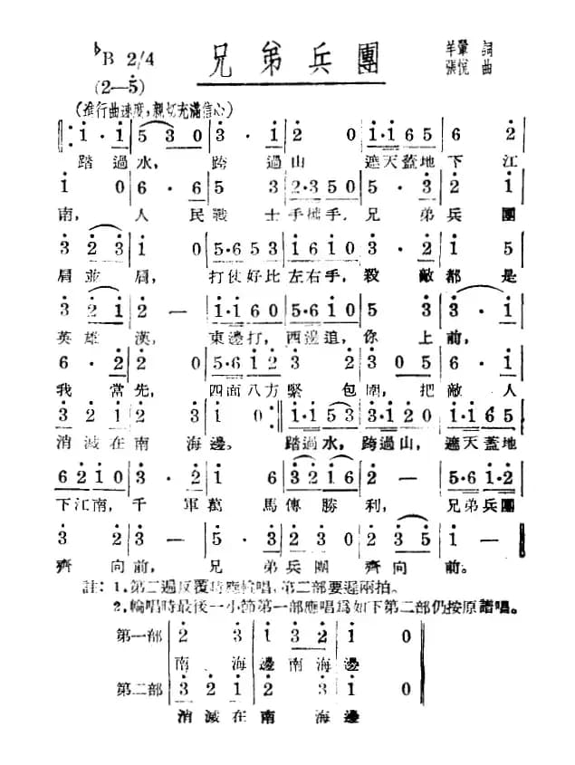 淮海战役组歌（八乐章版）