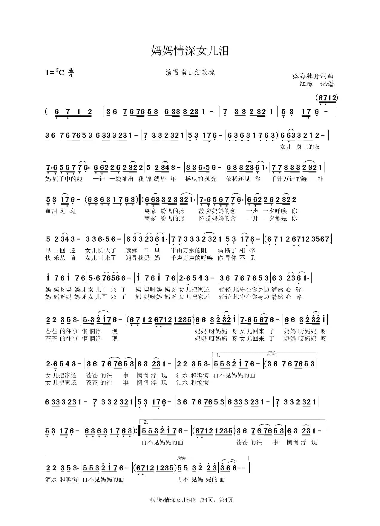 妈妈情深女儿泪