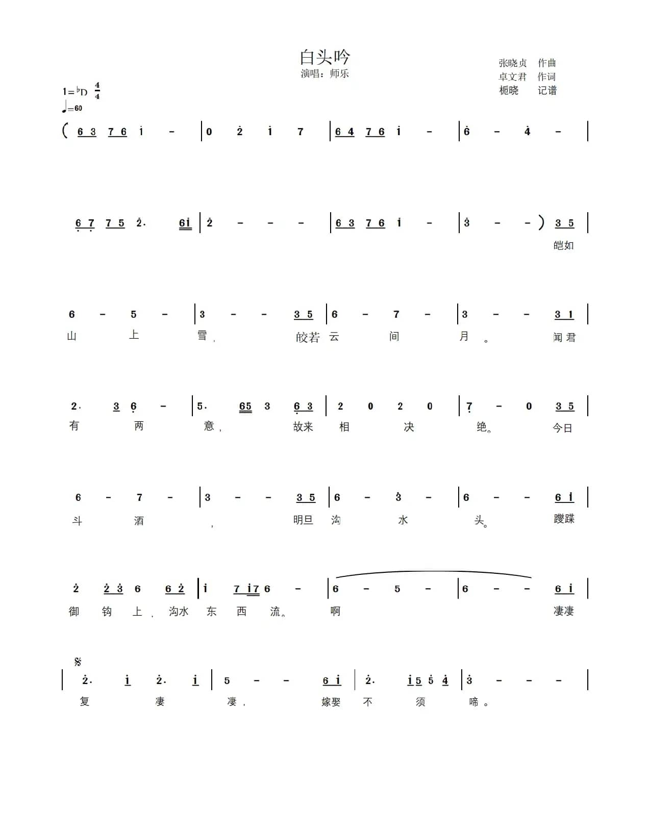 白头吟（张晓贞曲）