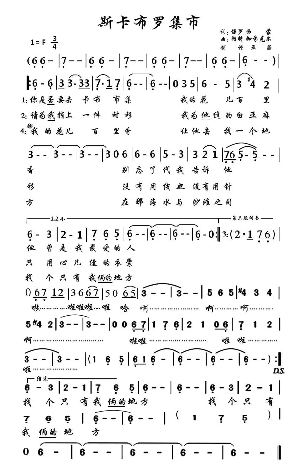 斯卡布罗集市（带哼鸣）