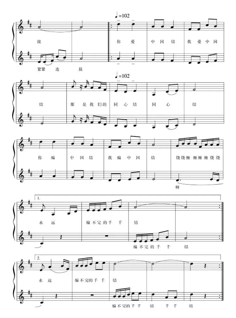 五线谱版二部合唱：红红的中国结