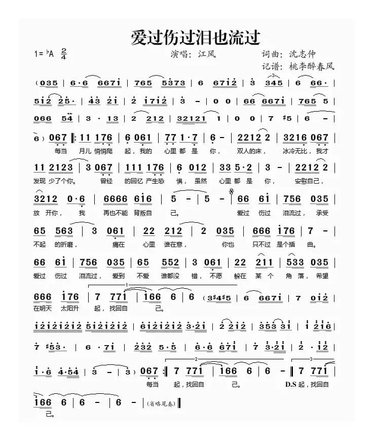 爱过伤过泪也流过