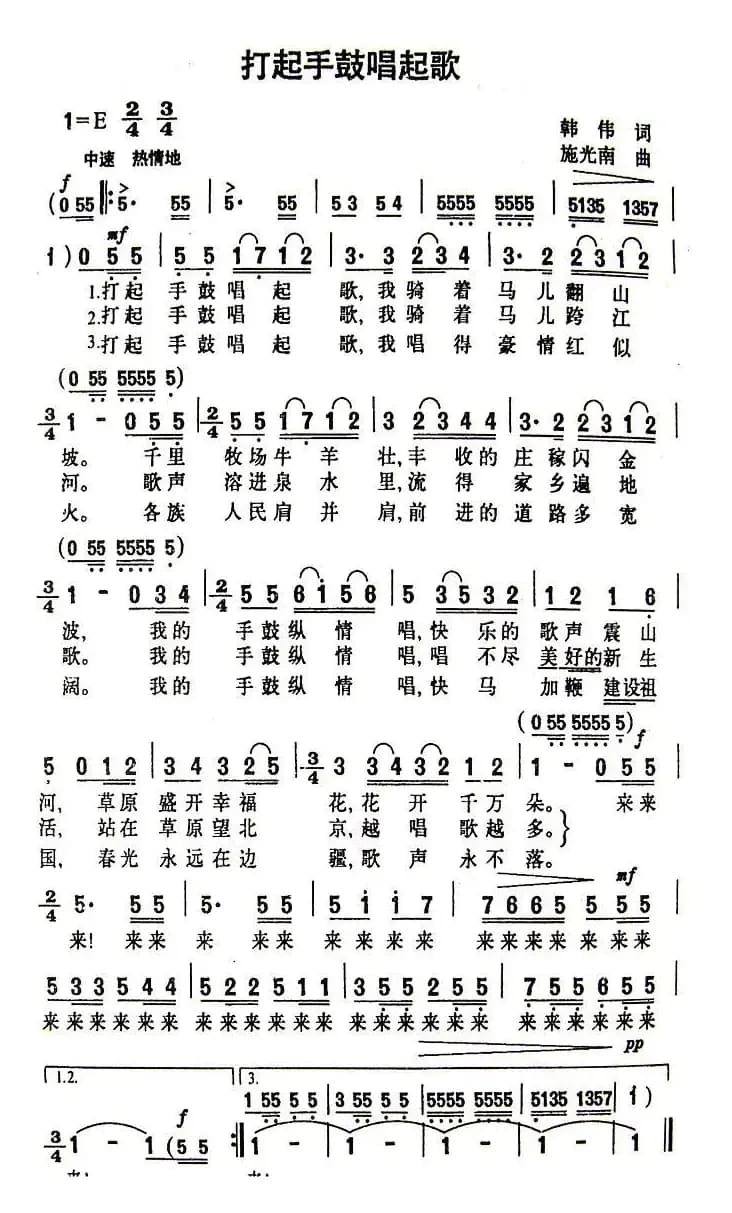 打起手鼓唱起歌（4个版本）