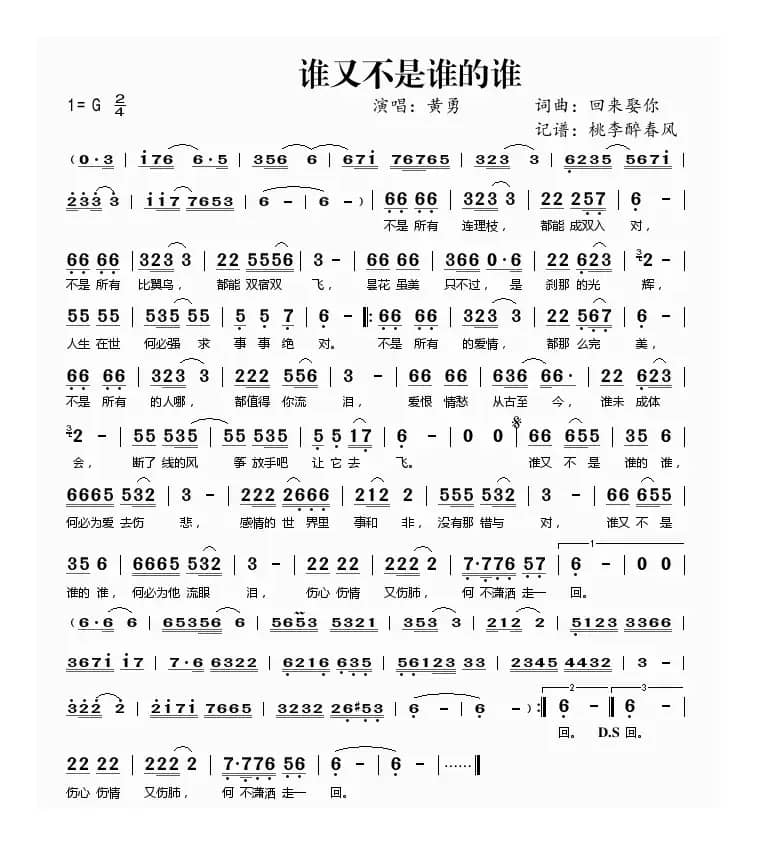 谁又不是谁的谁