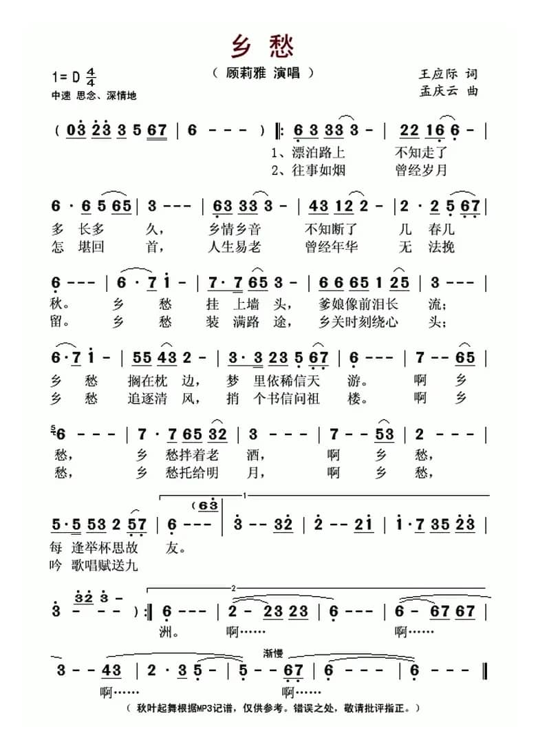 乡愁（王应际词 孟庆云曲）