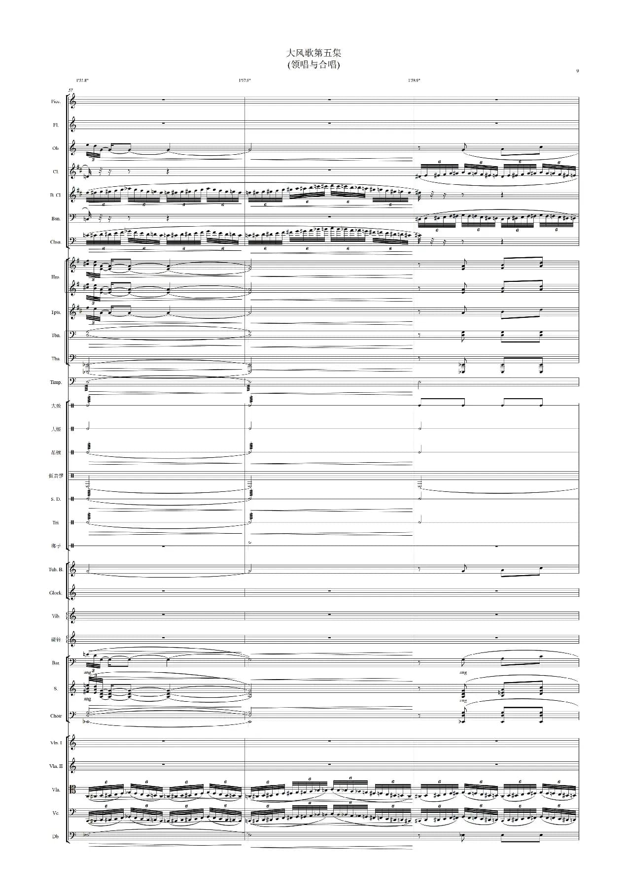 大风歌（领唱与合唱 +伴奏总谱）