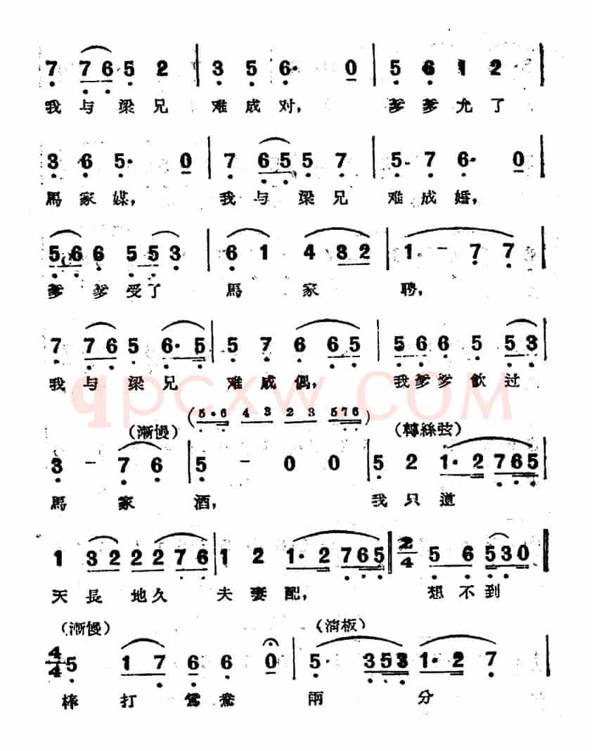 楼台会（电影越剧《梁山伯与祝英台》选曲）