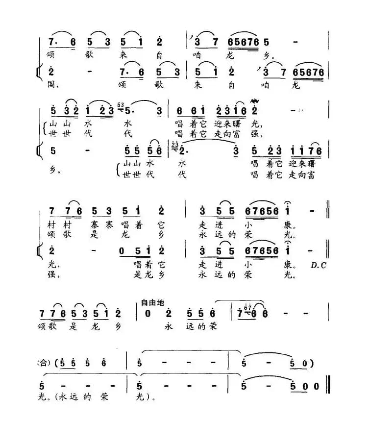 颂歌来自咱龙乡（车行词 晨光曲）