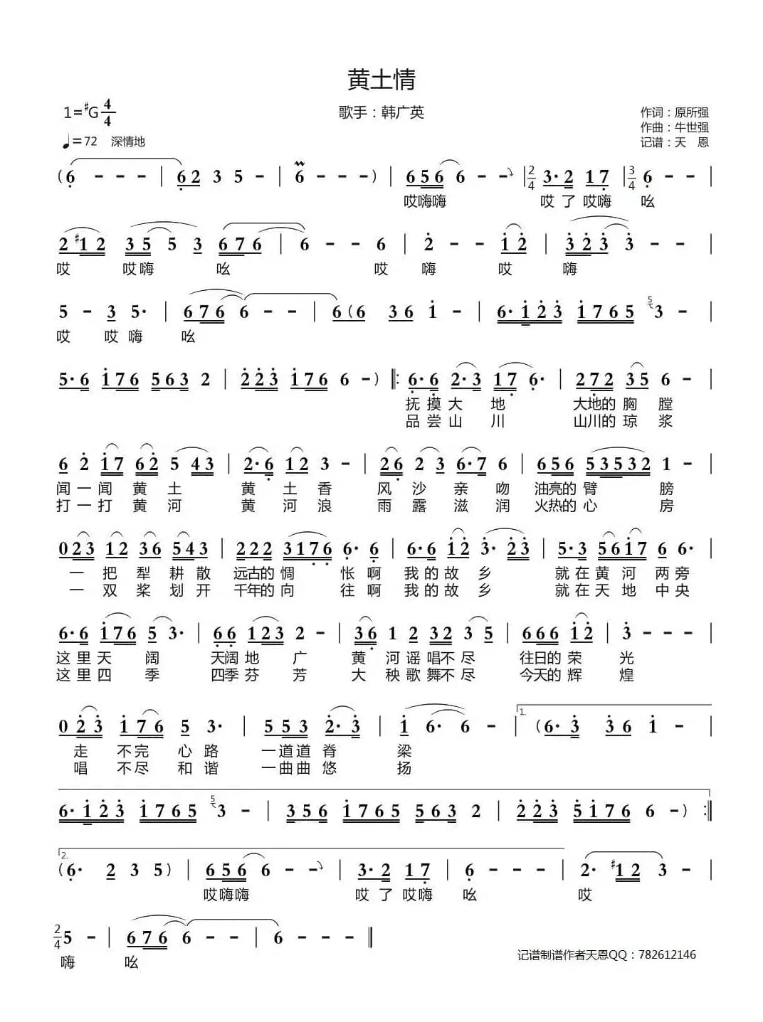 黄土情（韩广英演唱版）